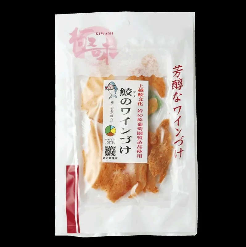 珍味 魚 鮫のワインづけ(26g) 【上越銘酒能鷹&岩の原葡萄園製造ワイン使用】 鮫 サメ 西沢珍味販売
