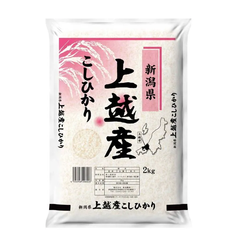【1月中旬配送】 コシヒカリ 2kg  新潟県 上越市産 令和8年産 お米 精米 米 ご飯 送料無料 レッドホースコーポレーション