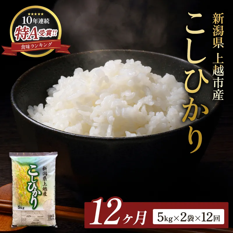 9月開始 コシヒカリ 無洗米 新潟県 上越産 15kg (5kg×3) 3か月 定期便 こしひかり 五つ星お米マイスターのいるお店 お米 精米 米 ご飯 大黒屋商店