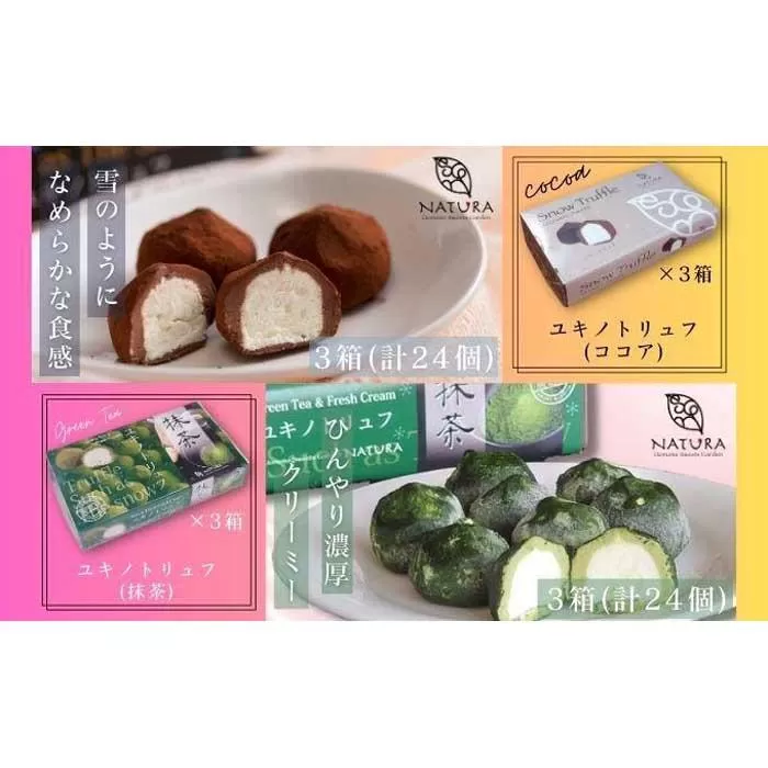 チョコレート ショコラトリュフ ココア 抹茶 スイーツ 生洋菓子  新潟県 南魚沼市 ナトゥーラ 濃厚ひんやり ユキノトリュフ 計6箱