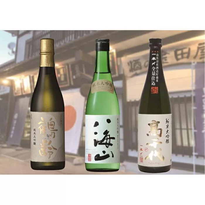 南魚沼3蔵純米大吟醸セット(720ml×3本)