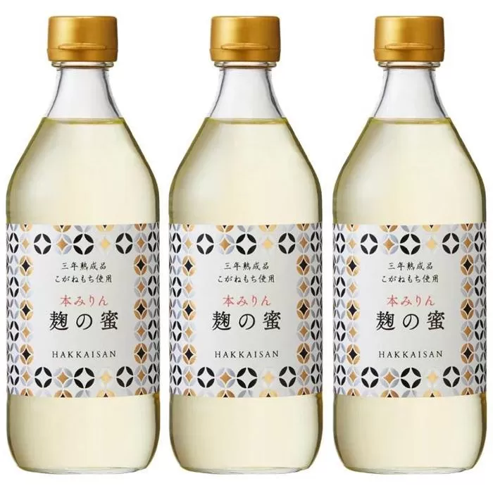 八海山謹製 本みりん 三年熟成品 麹の蜜 500ml×3本