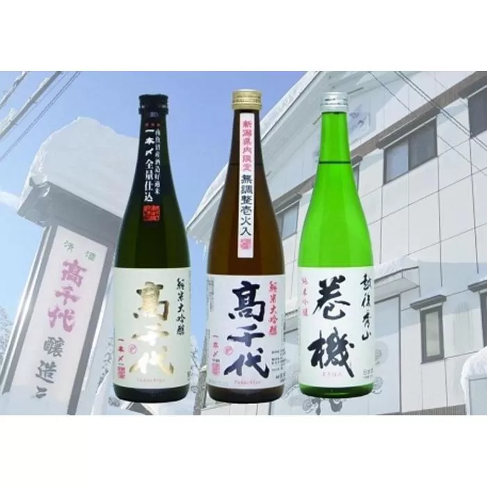 高千代酒造一本〆純米セット（720ml×3本）