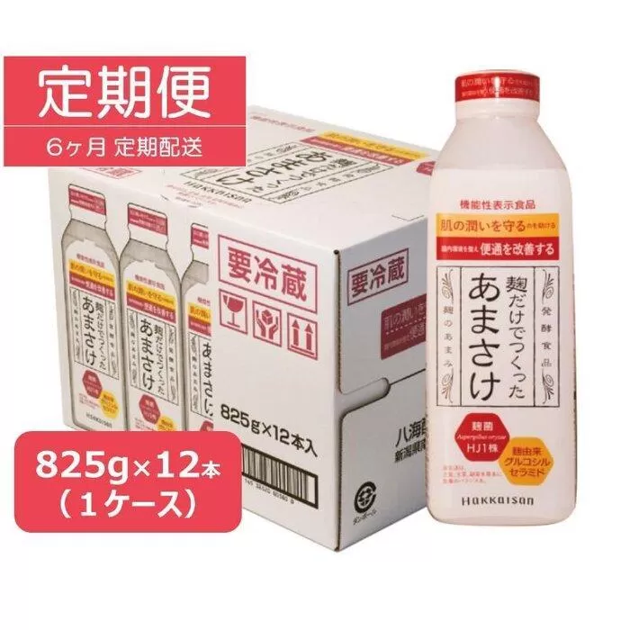 【定期便】八海山 麹だけでつくったあまさけ 825g 1ケース（12本入）【6か月】
