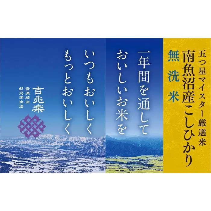 南魚沼産こしひかり　無洗米8kg
