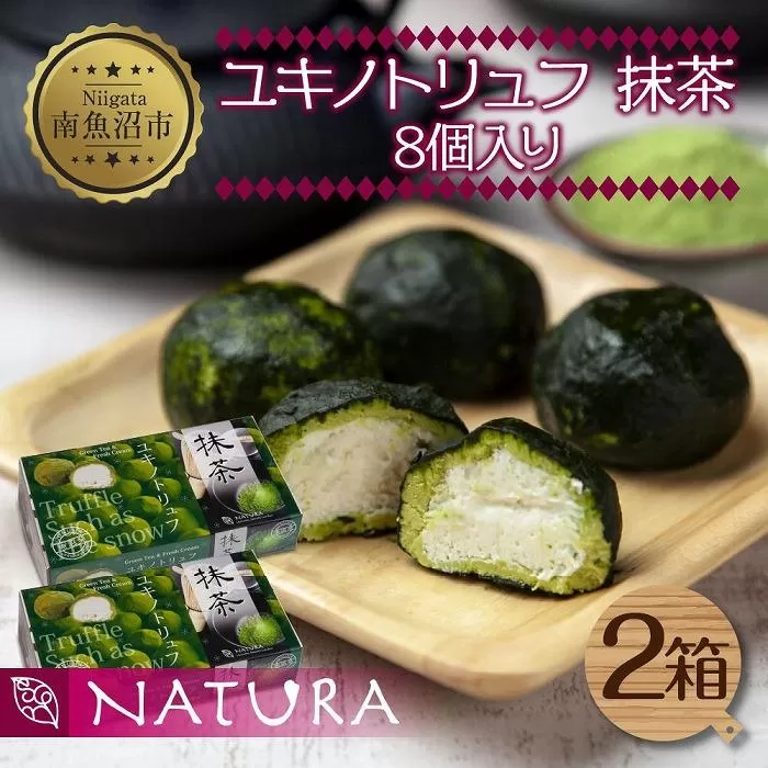 ユキノトリュフ 8個 2箱 チョコレート 抹茶 おやつ スイーツ 洋菓子 バレンタイン 誕生日 お祝い 贈り物 ギフト お取り寄せ 冷凍 グルメ パーティー 魚野の里 ナトゥーラ 新潟県 南魚沼市
