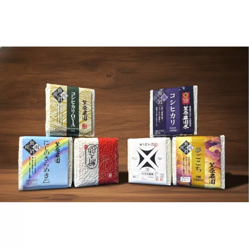 【令和７年産】南魚沼産 笠原農園米 彩り銘柄米アソート（各２合×６種類）