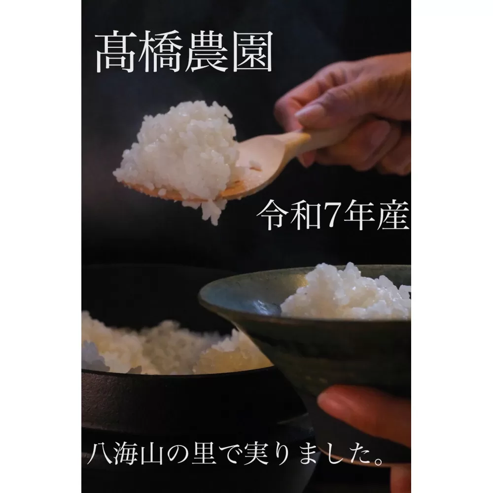 【令和7年産新米予約】南魚沼産こがねもち3kg　八海山の里で実りました。【2025年9月中旬より順次発送予定】　　