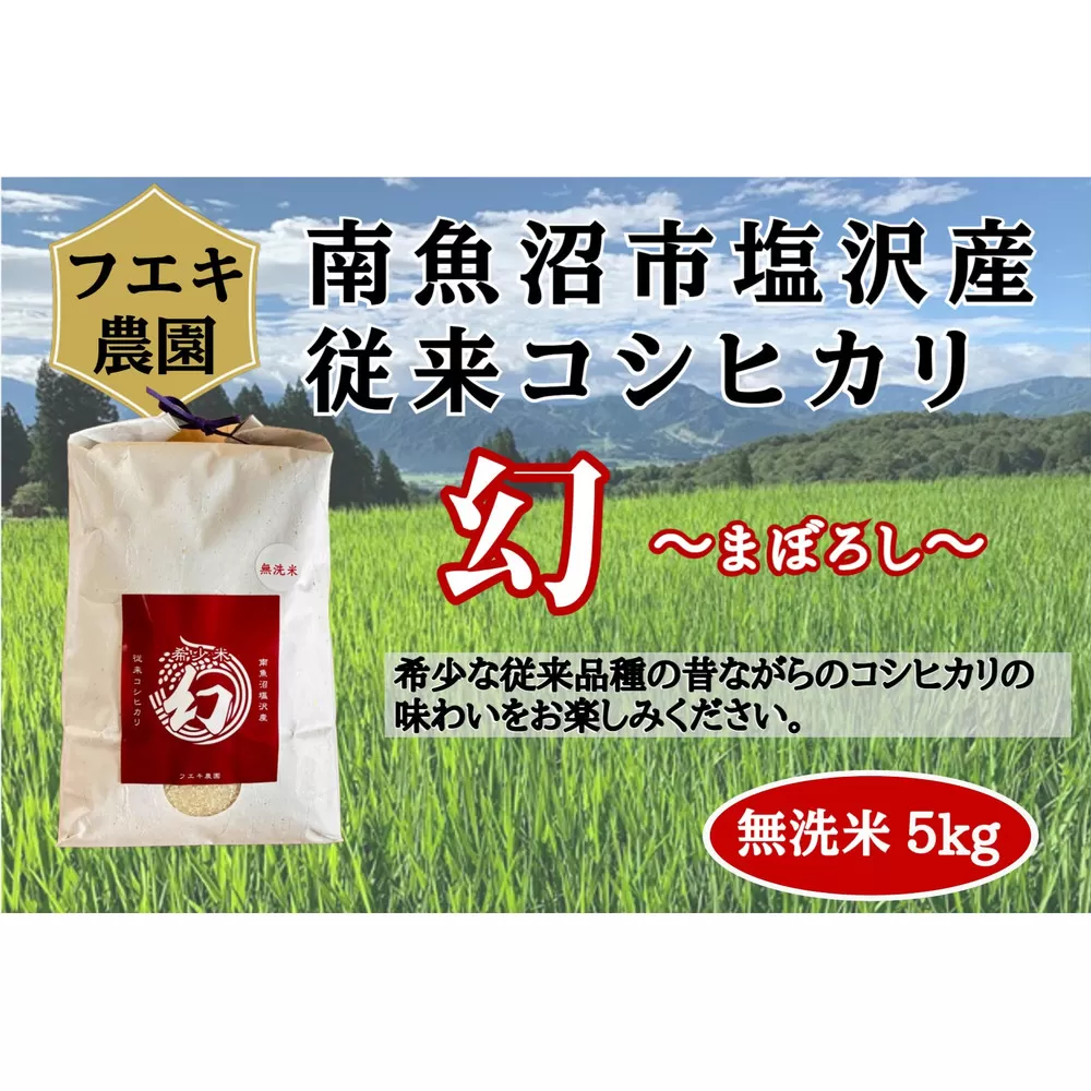 令和7年産　南魚沼塩沢産コシヒカリ　８割減特別栽培米　無洗米５kg