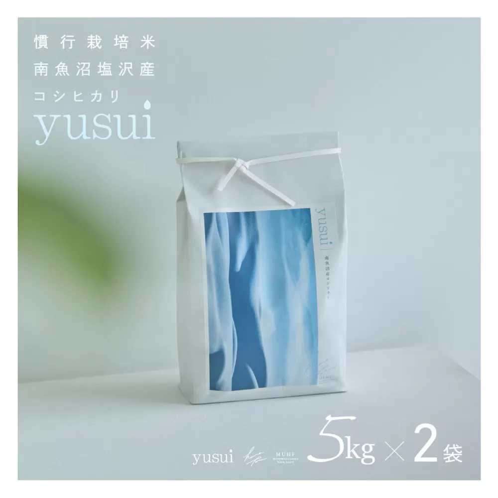 【令和7年産】南魚沼塩沢産コシヒカリ＜yusui＞10kg白米