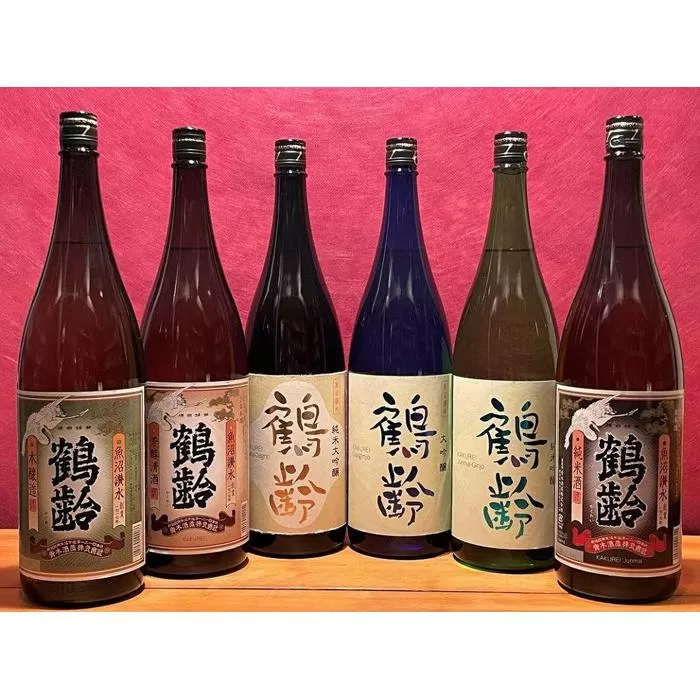 雪国の地酒「鶴齢」バラエティセット(1800ml×6本）