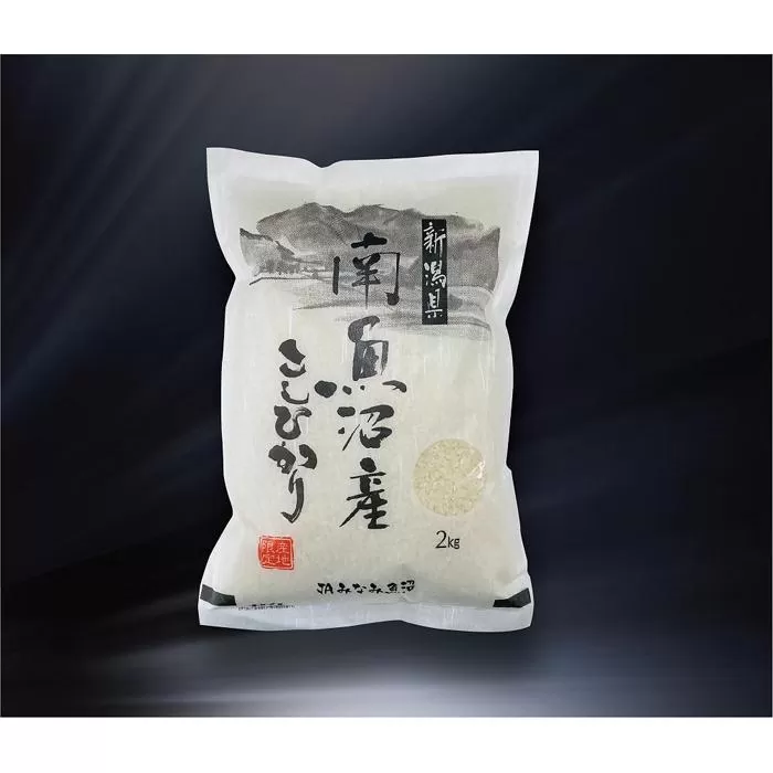 【高島屋選定品】【令和7年産】〈JAみなみ魚沼〉南魚沼産こしひかり2kg