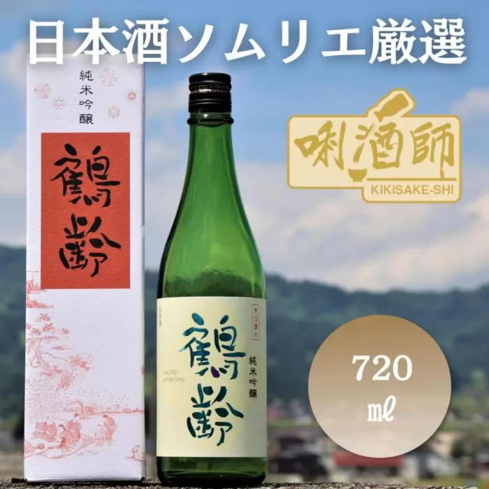 鶴齢　純米吟醸　720ml