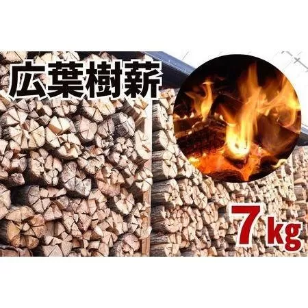 広葉樹薪【ナラ・クヌギ】40cm 7kg 高品質 焚火 キャンプ