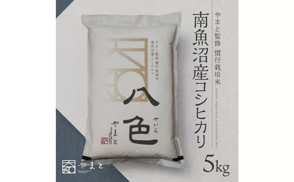 【令和7年産】南魚沼産コシヒカリ　八色　精米10kg(5kg×2)