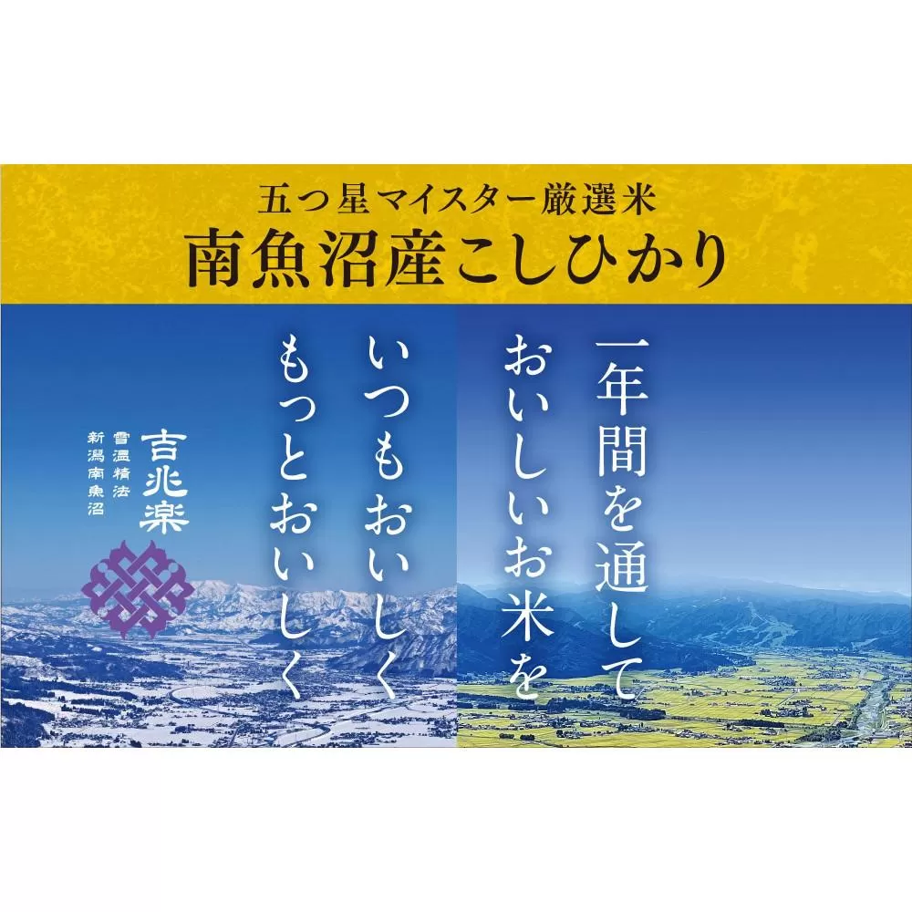 南魚沼産こしひかり（2kg×全6回）　契約栽培  雪蔵貯蔵米