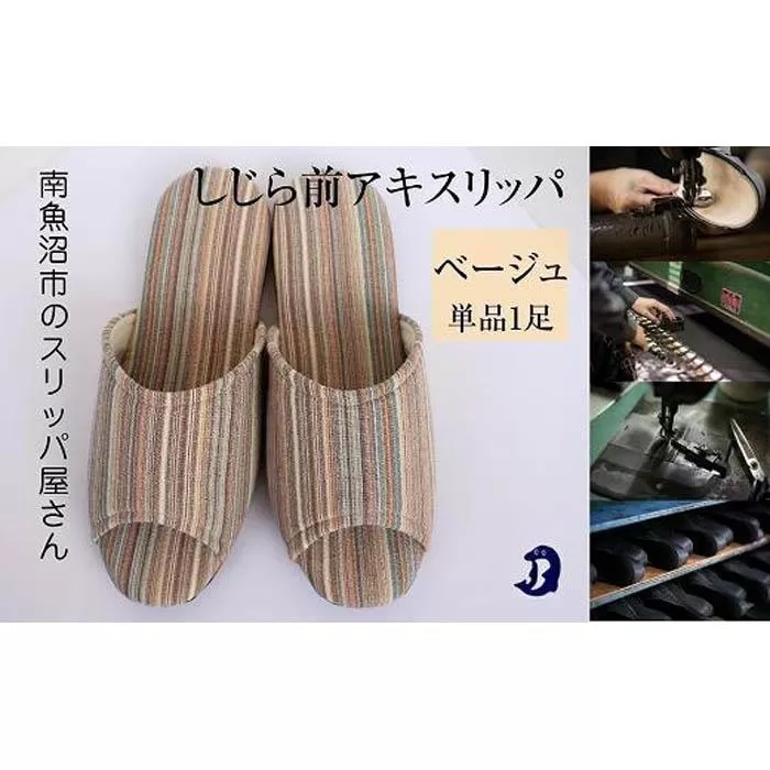 しじらストライプ　ドルフィンソフト前アキスリッパ　Lサイズ　ベージュ 1足