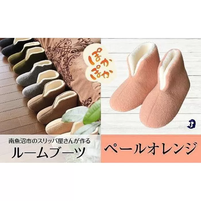 フェルトジャージブーツ　Lサイズ　ペールオレンジ