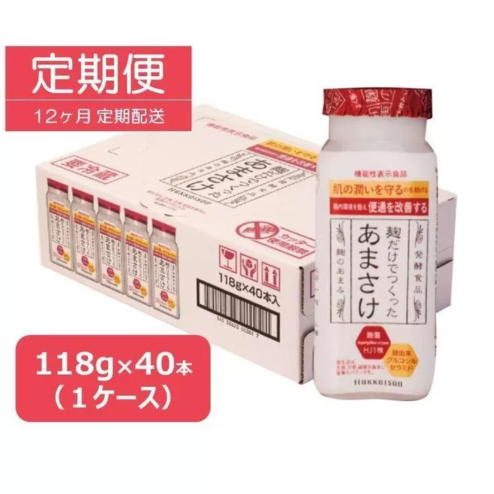 【定期便】八海山 麹だけでつくったあまさけ 118g 1ケース（40本入）【12か月】