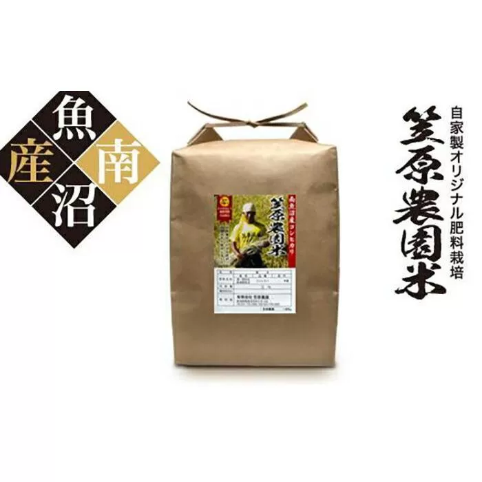 【令和７年産新米予約／令和７年（2025年）９月上旬より順次発送】南魚沼産 笠原農園米 コシヒカリ ５kg