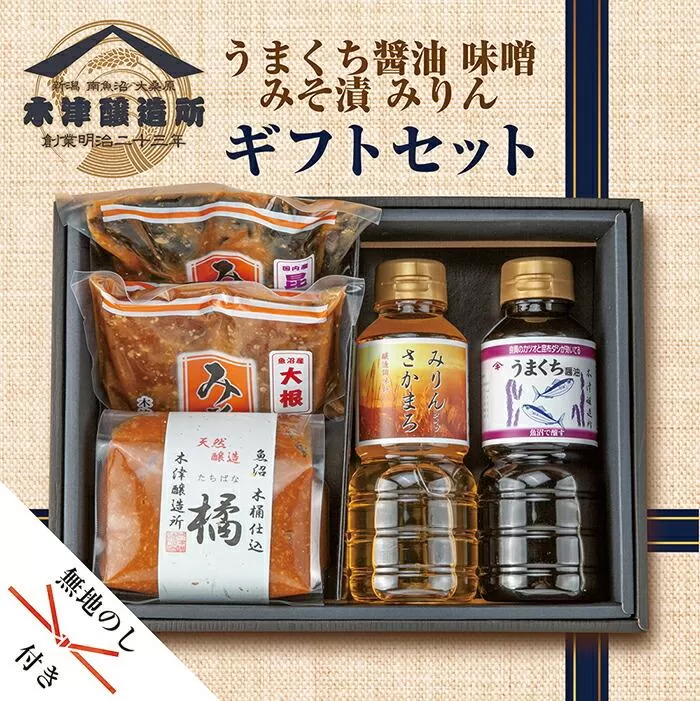 ES93 無地熨斗 新潟県 南魚沼産 こだわり厳選 味噌 ＆ 醤油 みりん お試し 木津醸造所 調味料 セット