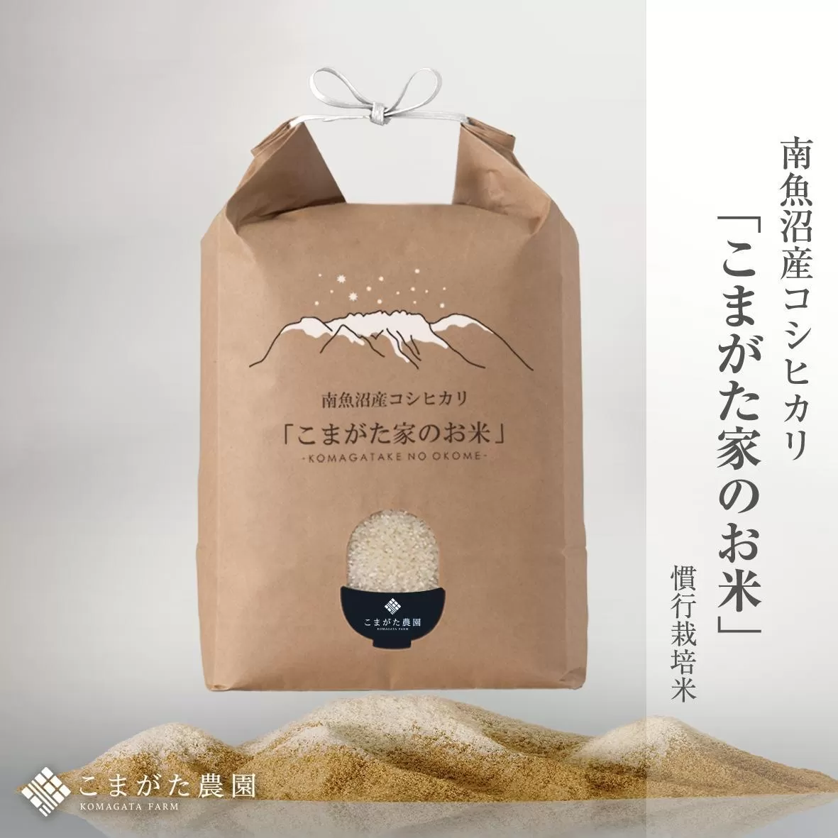 【令和7年産】厳選こだわり南魚沼産コシヒカリ「こまがた農園のお米」 ５kg