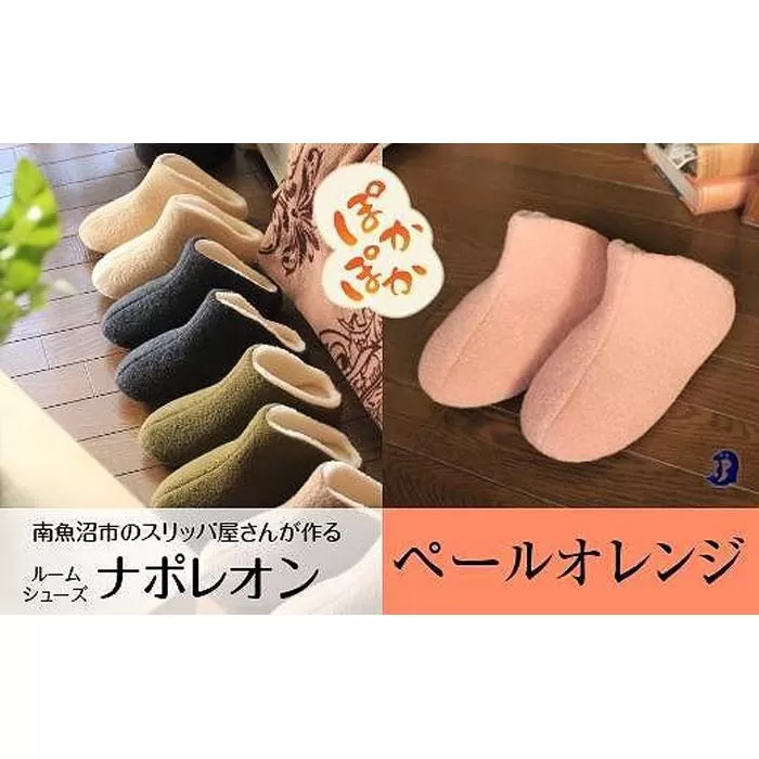 フェルトジャージナポレオン　Sサイズ　ペールオレンジ