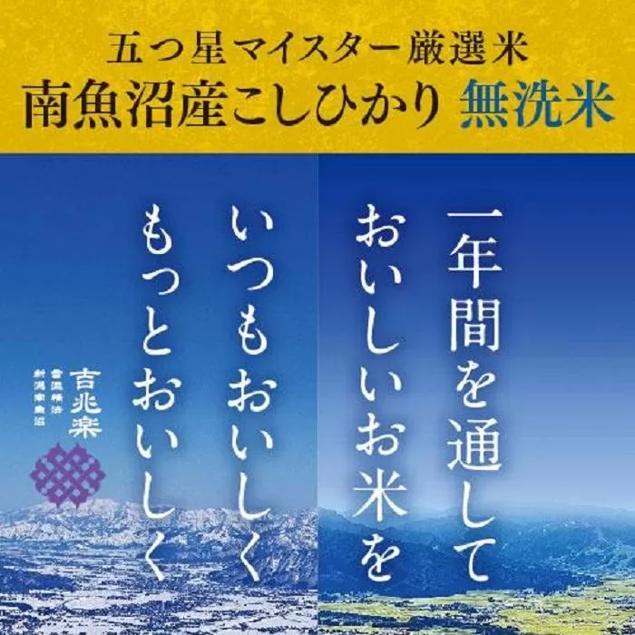 南魚沼産こしひかり　無洗米4kg