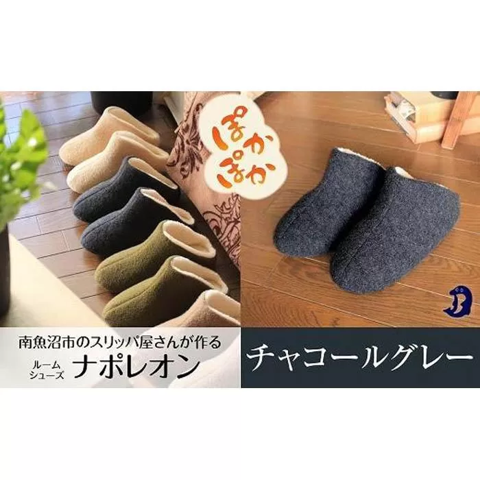 フェルトジャージナポレオン　Mサイズ　チャコール