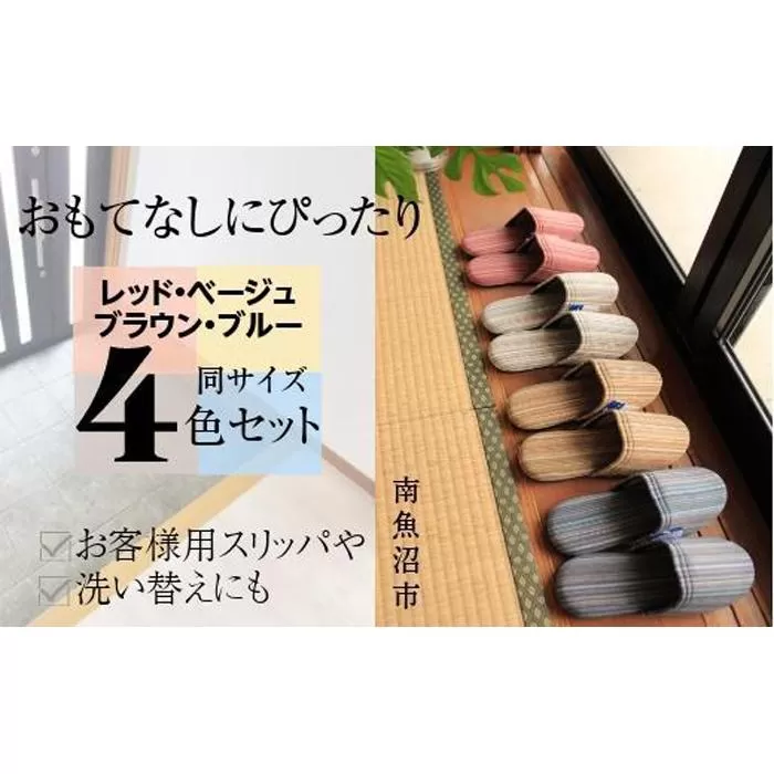 しじらストライプ ドルフィンソフトスリッパ Ｍサイズ 4色セット