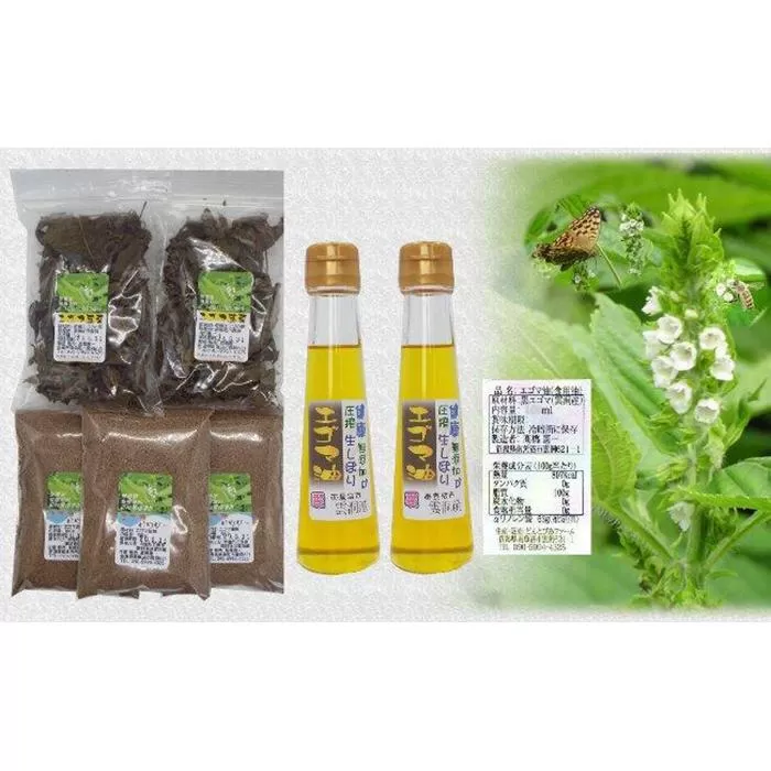南魚沼市雲洞産エゴマ油100ml２本 粉3 葉茶2 セット