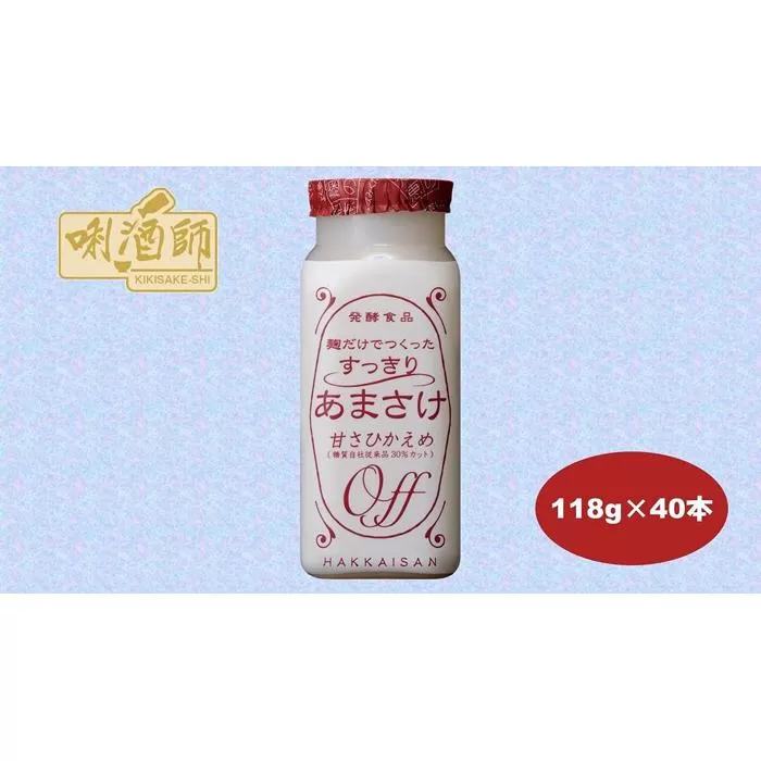 【八海山】麹だけでつくったすっきりあまさけ　118ｇ×40本　麹甘酒　ノンアルコール　砂糖不使用