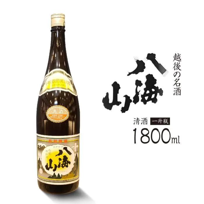 越後の名酒「八海山」 清酒【一升瓶1800ml】