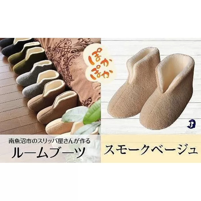 フェルトジャージブーツ　Sサイズ　スモークベージュ