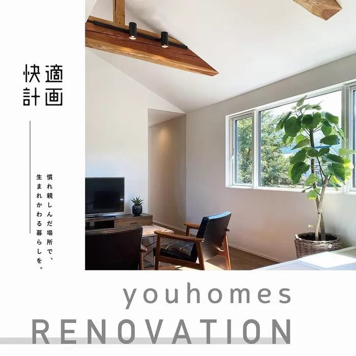 ユーホームズの快適計画 リフォームプラン 50万円分