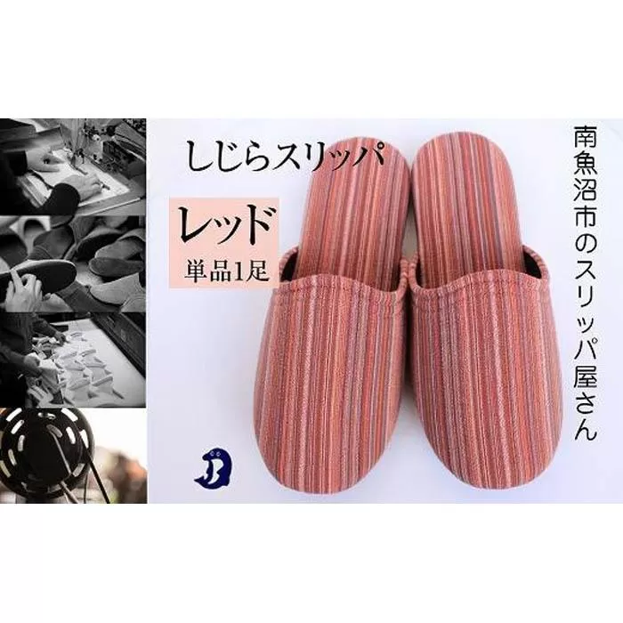 しじらストライプ　ドルフィンソフトスリッパ　Lサイズ　レッド 1足