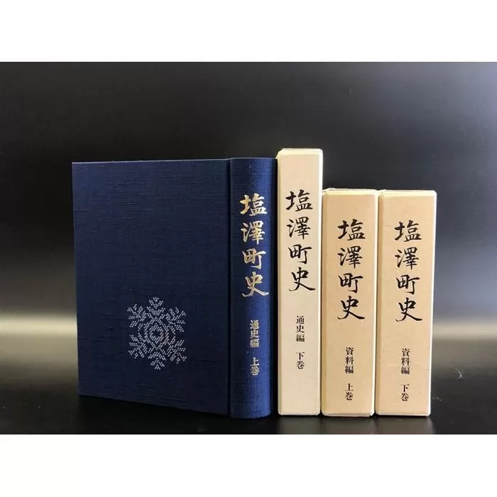 南魚沼市郷土誌【塩沢町史】全4巻から１冊贈呈