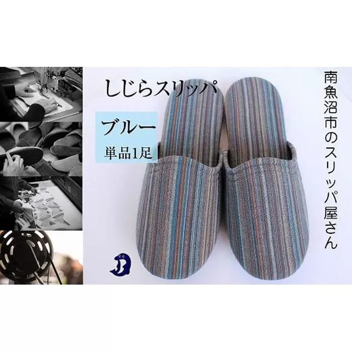 しじらストライプ　ドルフィンソフトスリッパ　Lサイズ　ブルー 1足