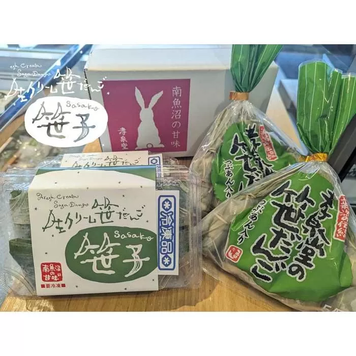 食べ比べ詰め合わせ　　孝泉堂の笹団子10個（5個入×2袋）と生クリーム笹だんご10個（5個入×2パック）