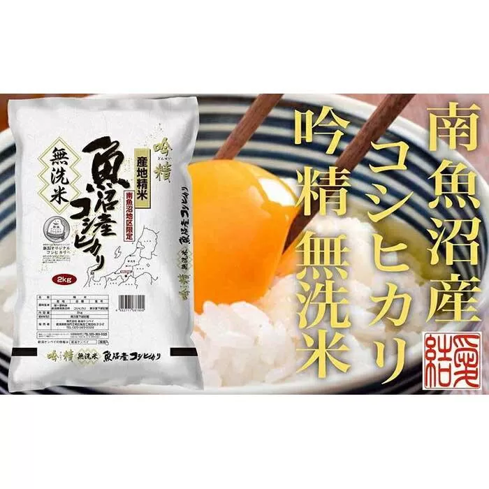 【令和7年産】【定期便6Kg×全3回【無洗米】 南魚沼産コシヒカリ【2025年10月上旬より順次発送予定】
