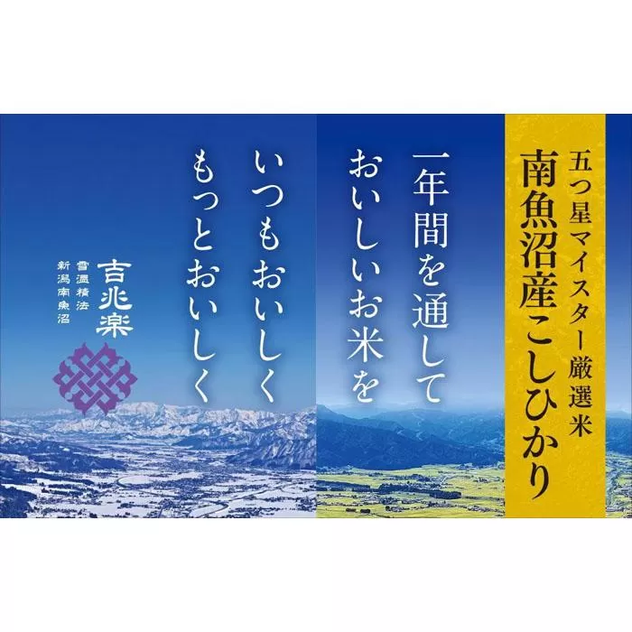 契約栽培  雪蔵貯蔵米  南魚沼産こしひかり30kg