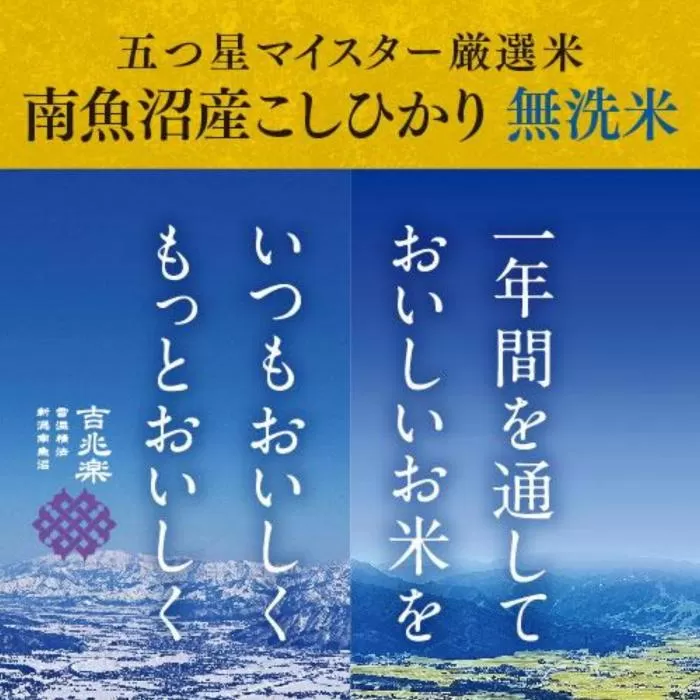 南魚沼産こしひかり無洗米（5kg×4）