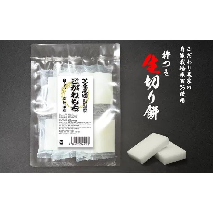 【白もち】自家製肥料栽培こがね餅米100％使用 南魚沼産 生切り餅 個包装450g×3袋