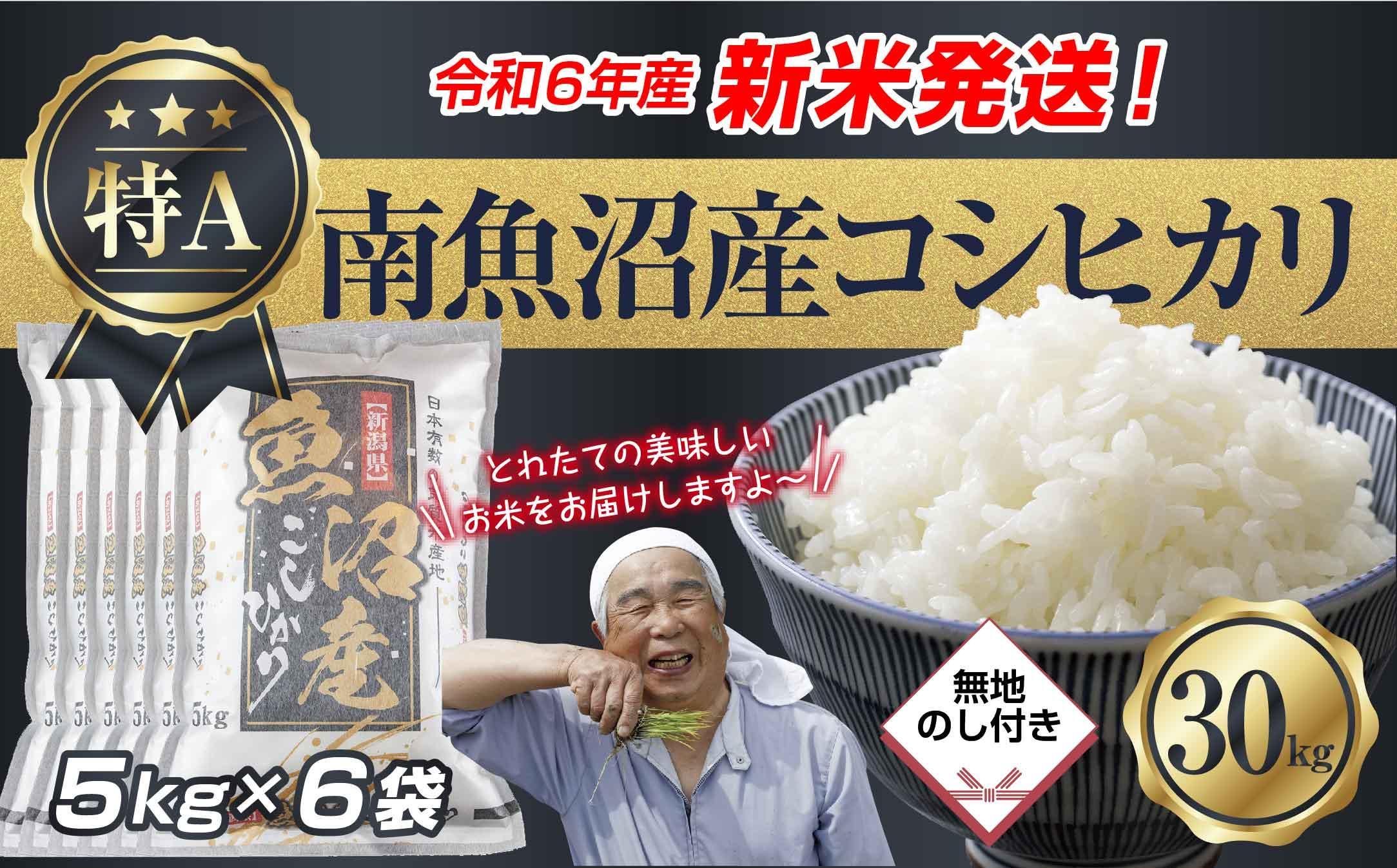 南魚沼産】コシヒカリ！古米！30キロ