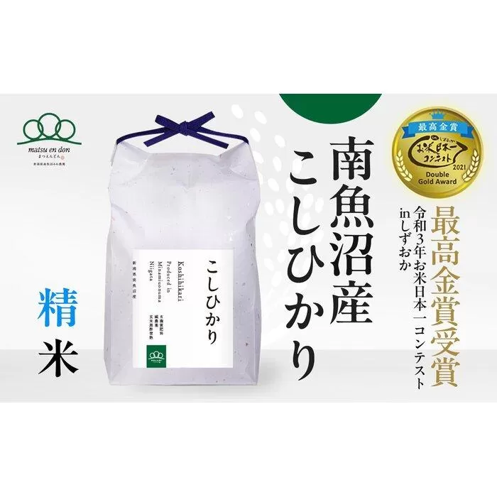 【令和7年産新米予約】精米5kg 南魚沼産コシヒカリ※令和7年9月下旬から順次発送・農家直送_AG