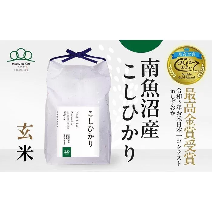 【令和7年産新米予約】玄米5kg 南魚沼産コシヒカリ※令和7年9月下旬から順次発送・農家直送_AG