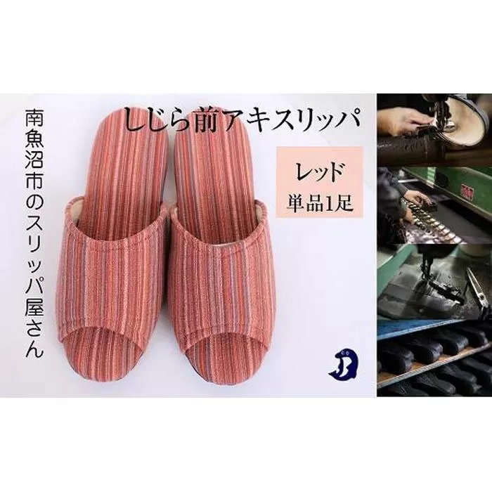 しじらストライプ　ドルフィンソフト前アキスリッパ　Lサイズ　レッド 1足