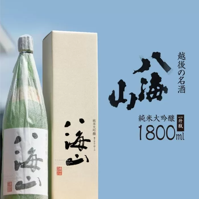 越後の名酒「八海山」純米大吟醸【一升瓶1800ml】