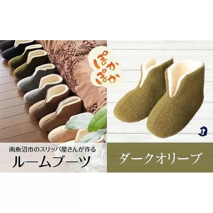 フェルトジャージブーツ　Sサイズ　オリーブ