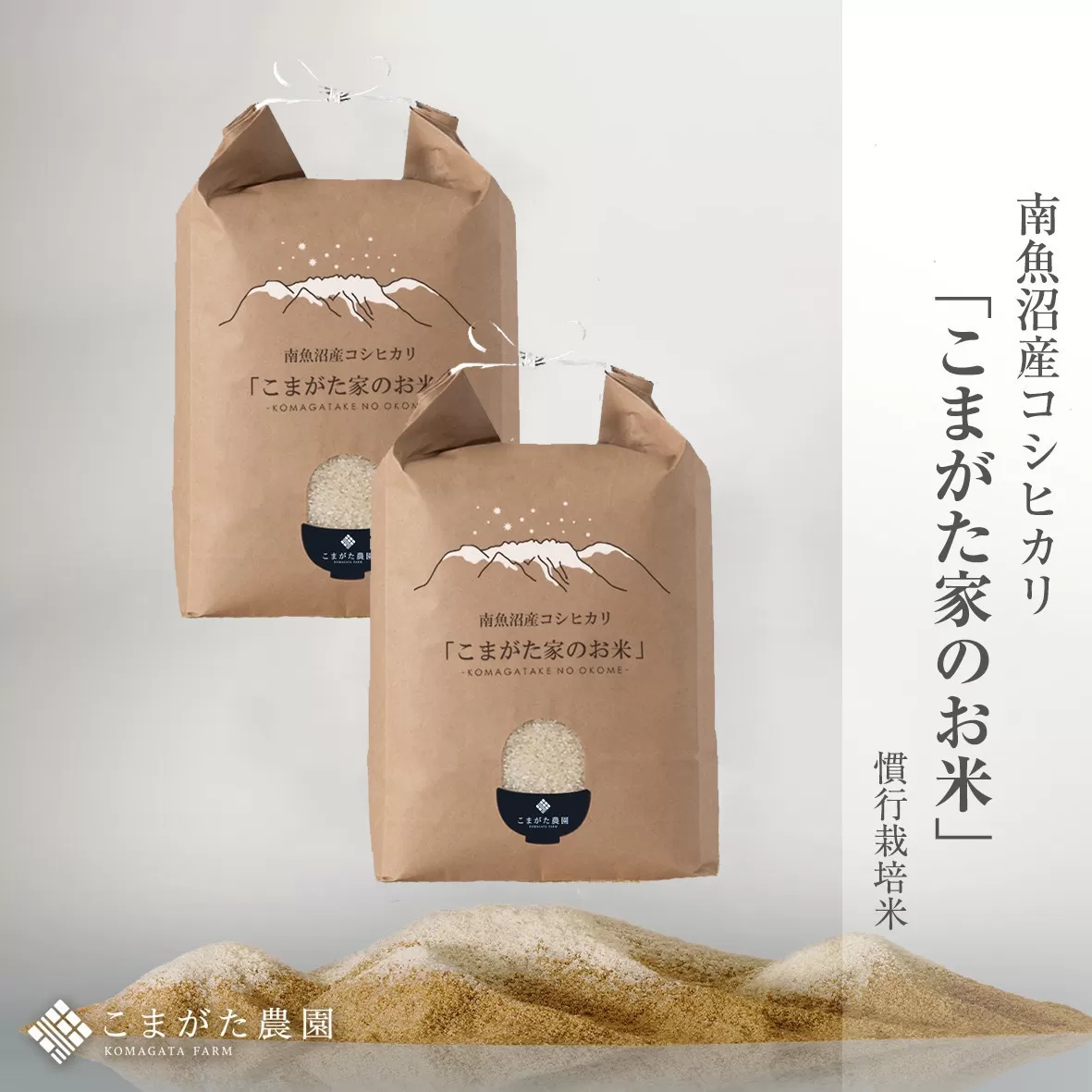 【令和7年産】厳選こだわり南魚沼産コシヒカリ「こまがた農園のお米」 4kg(2kg×2袋)